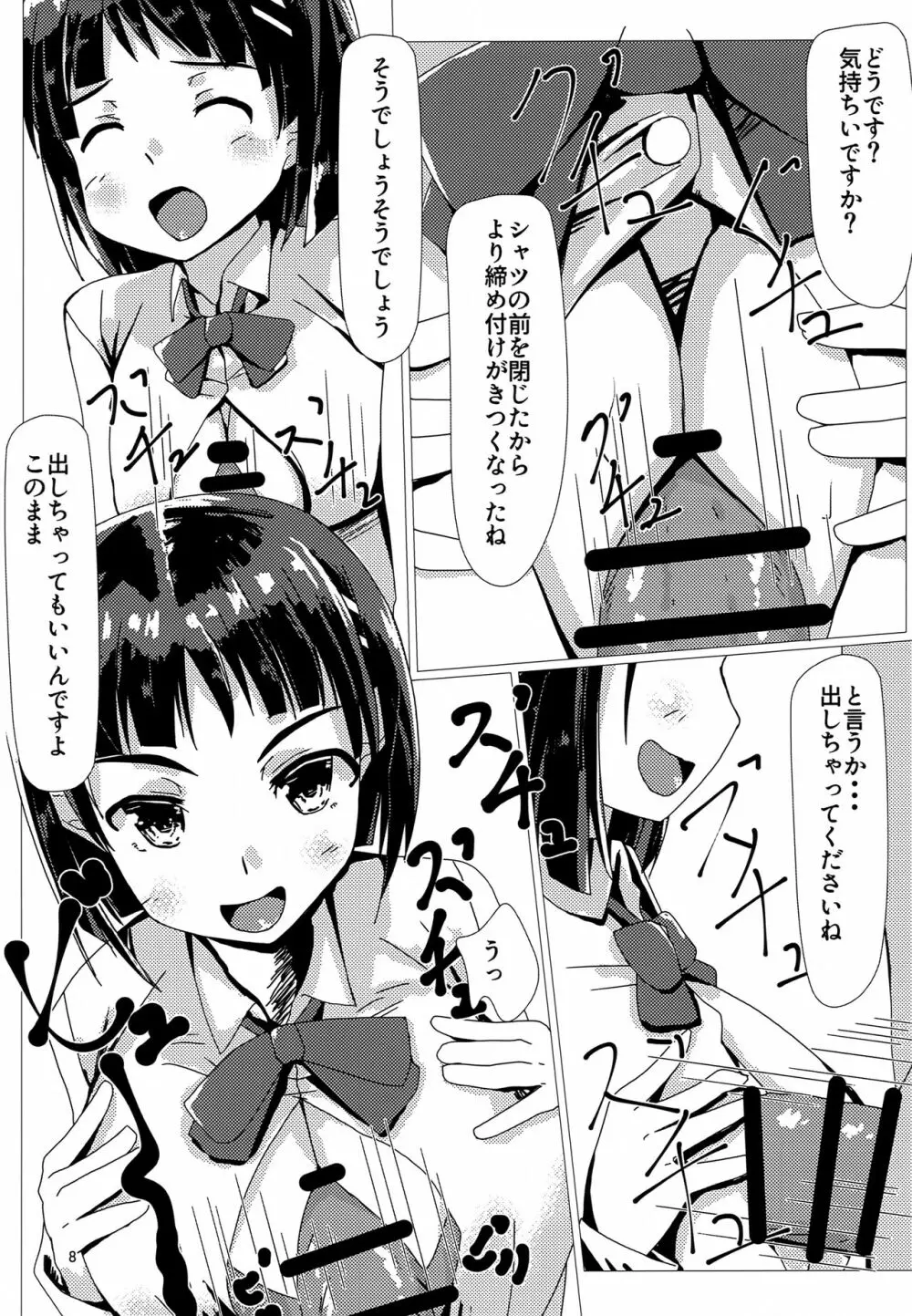 直葉と付き合ってみた Page.7