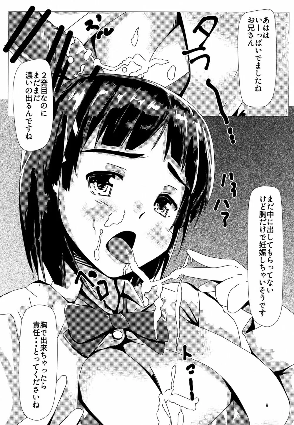 直葉と付き合ってみた Page.8