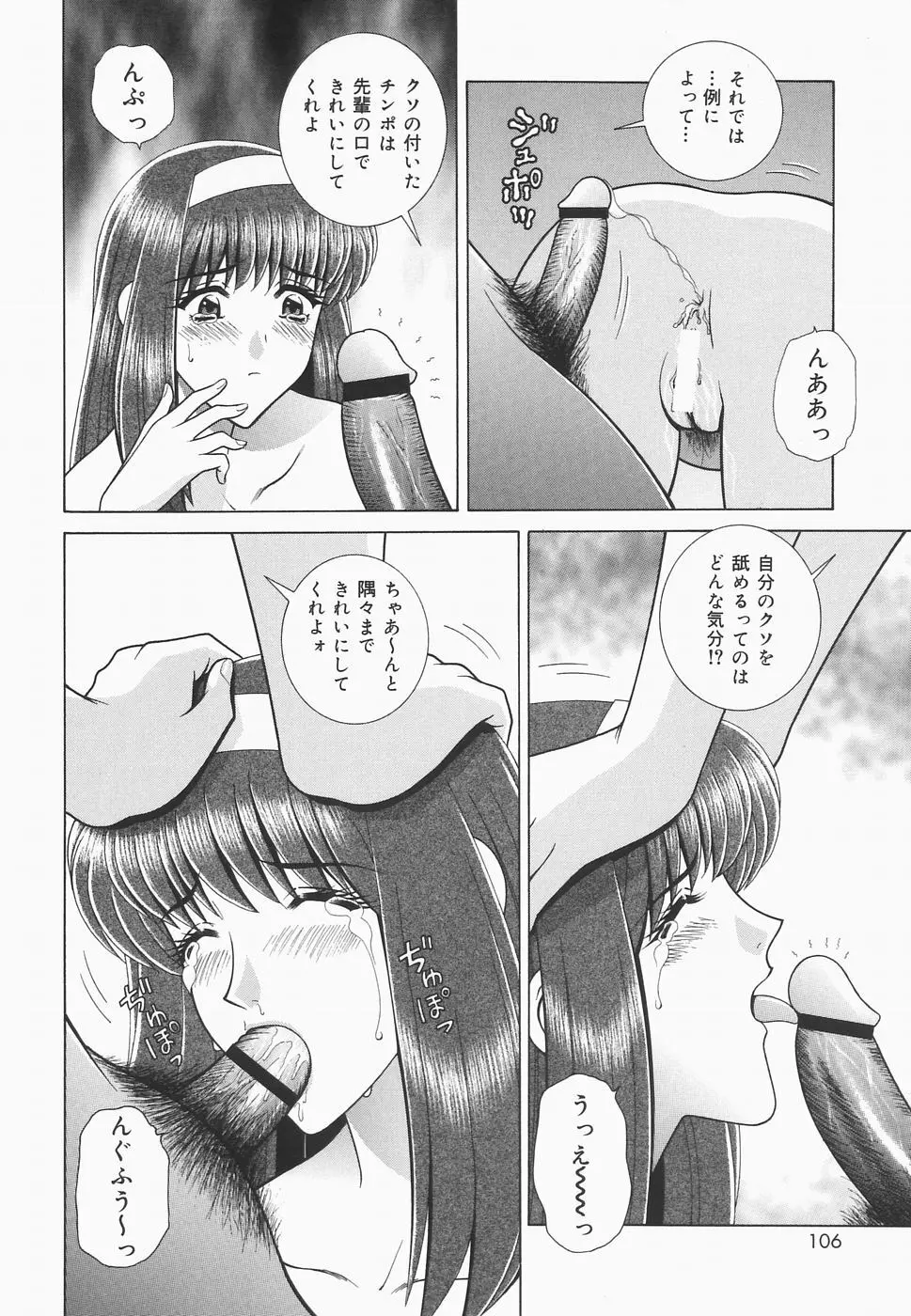 秘密の華園 Page.104