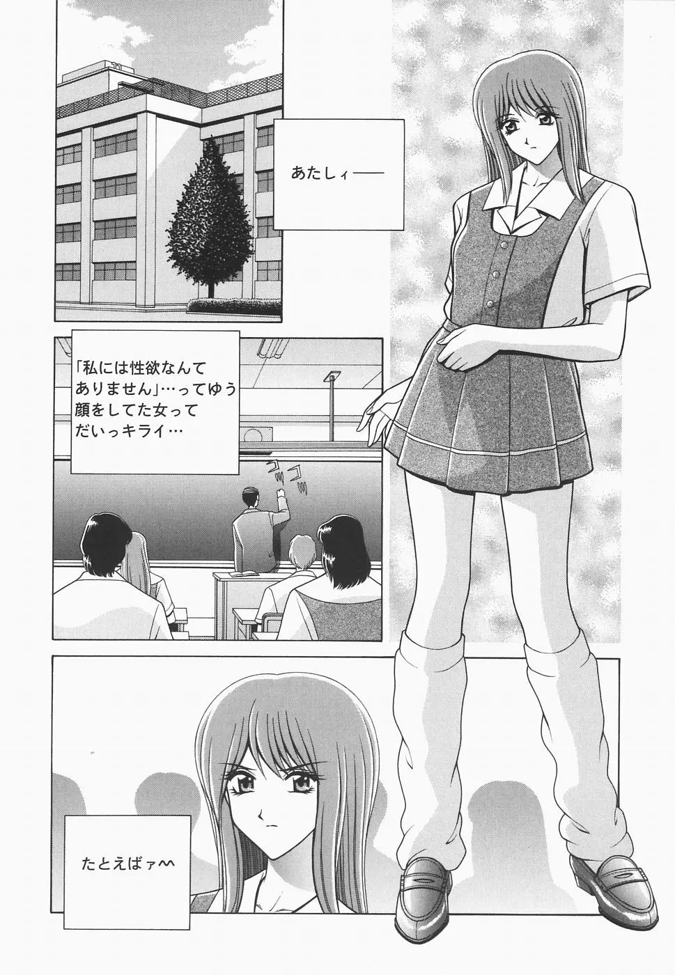 秘密の華園 Page.108