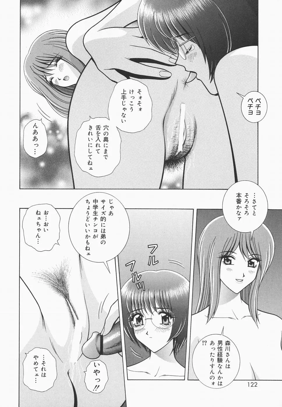 秘密の華園 Page.120