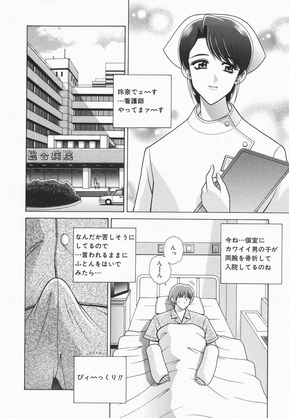 秘密の華園 Page.142