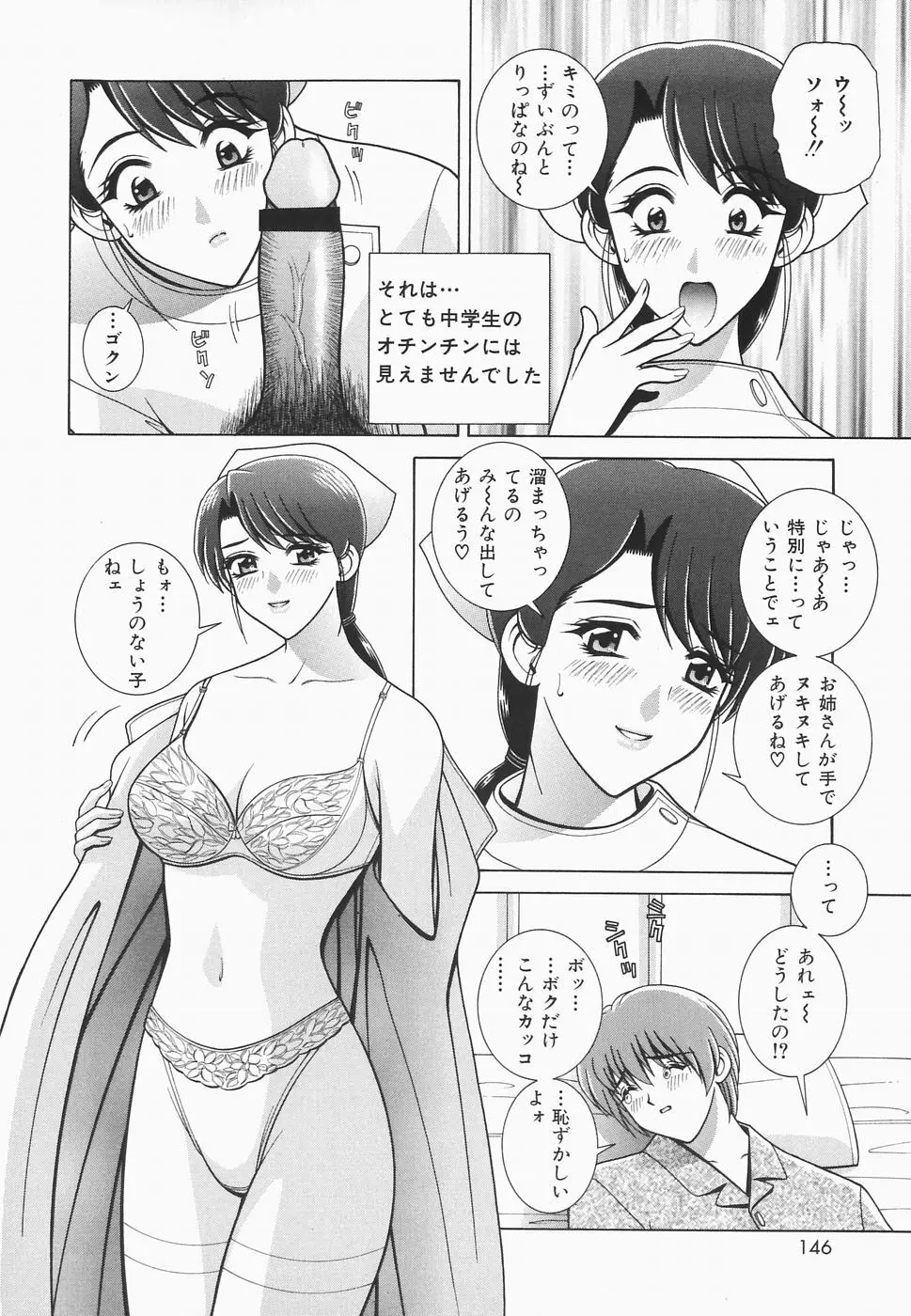 秘密の華園 Page.144