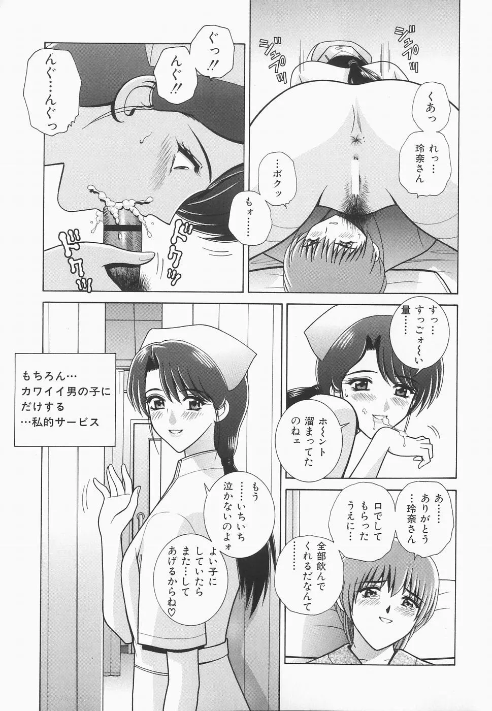 秘密の華園 Page.149