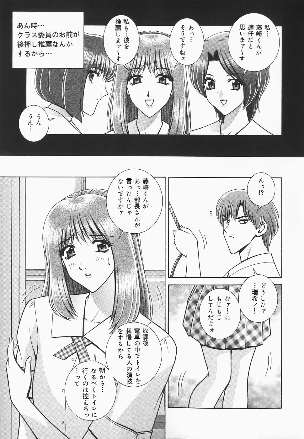 秘密の華園 Page.23