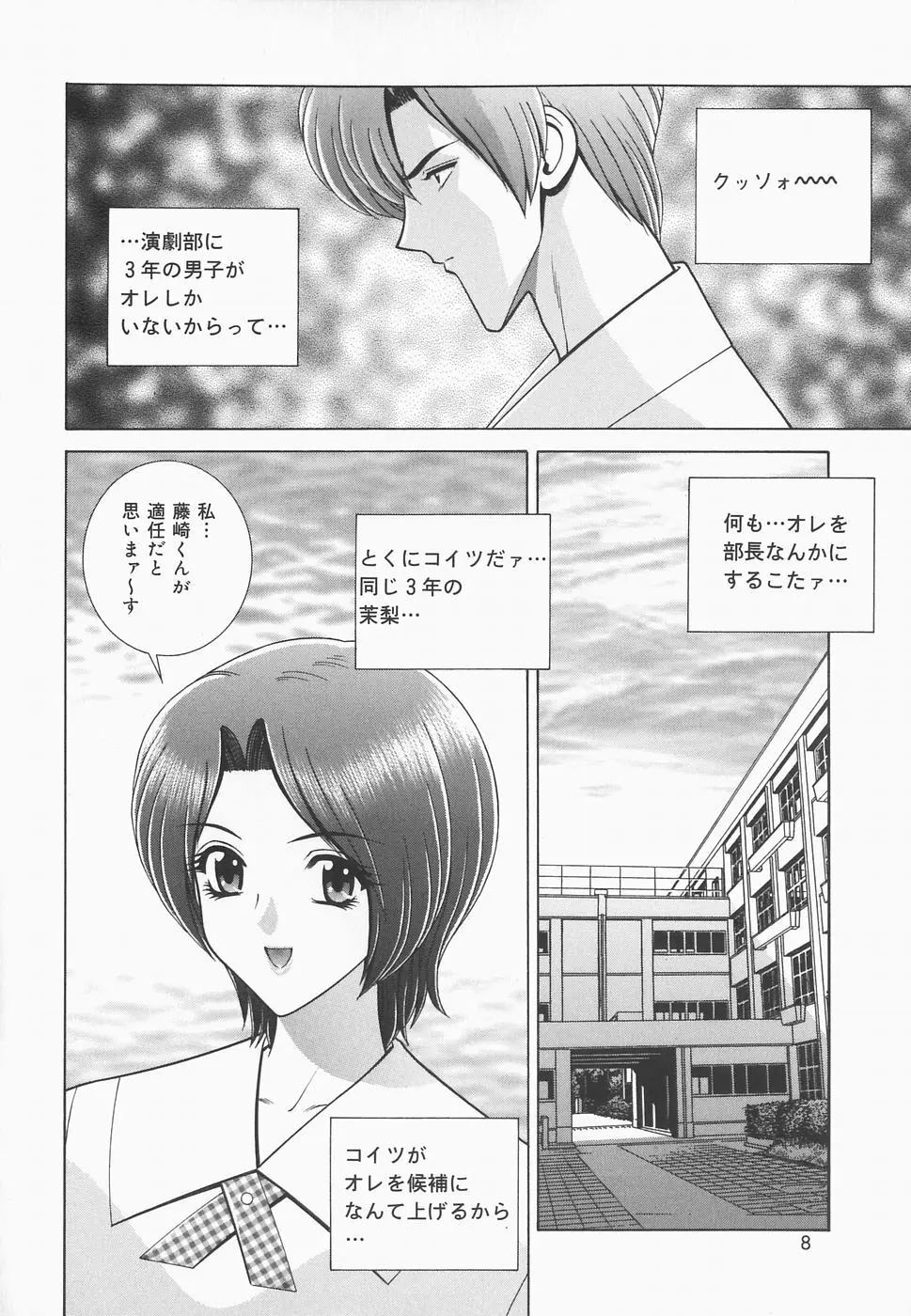 秘密の華園 Page.6