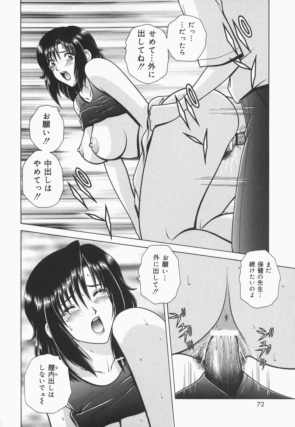 秘密の華園 Page.70