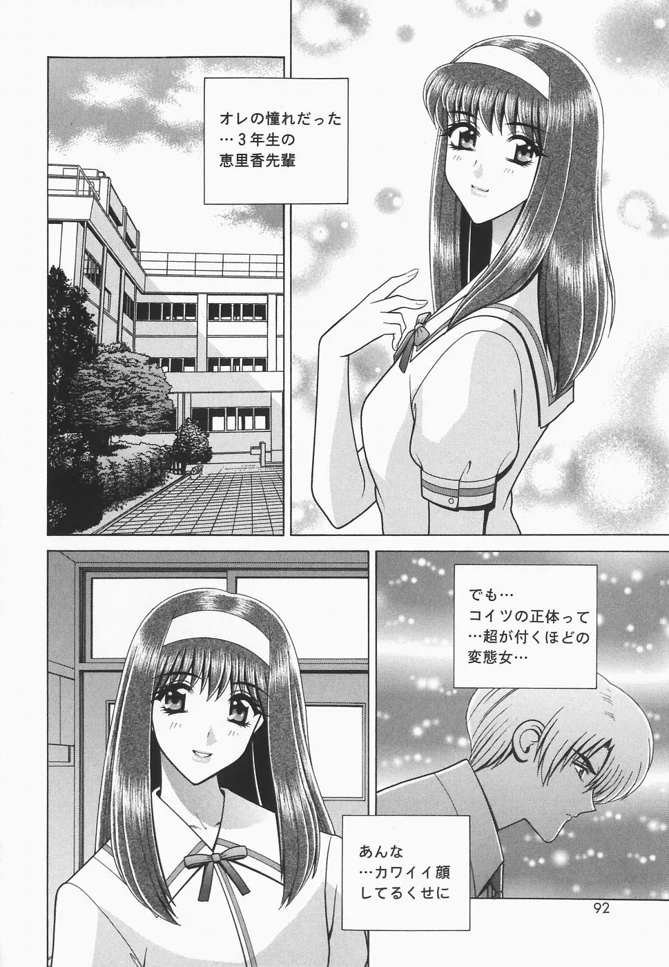 秘密の華園 Page.90