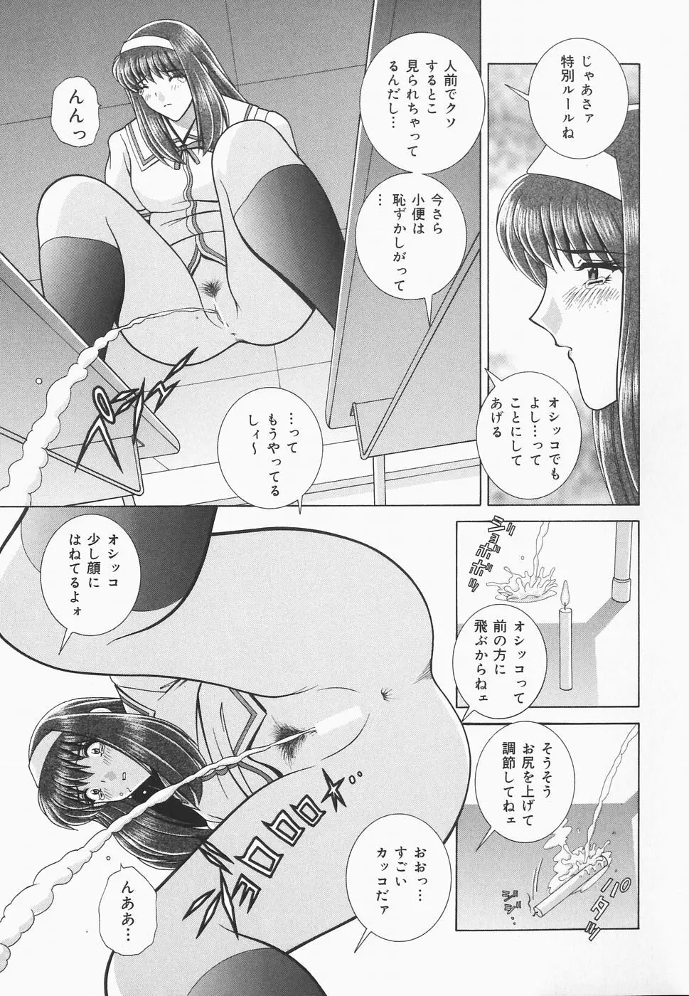 秘密の華園 Page.99