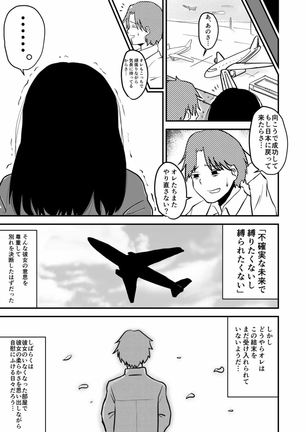 【4p漫画】さよならの前に Page.4