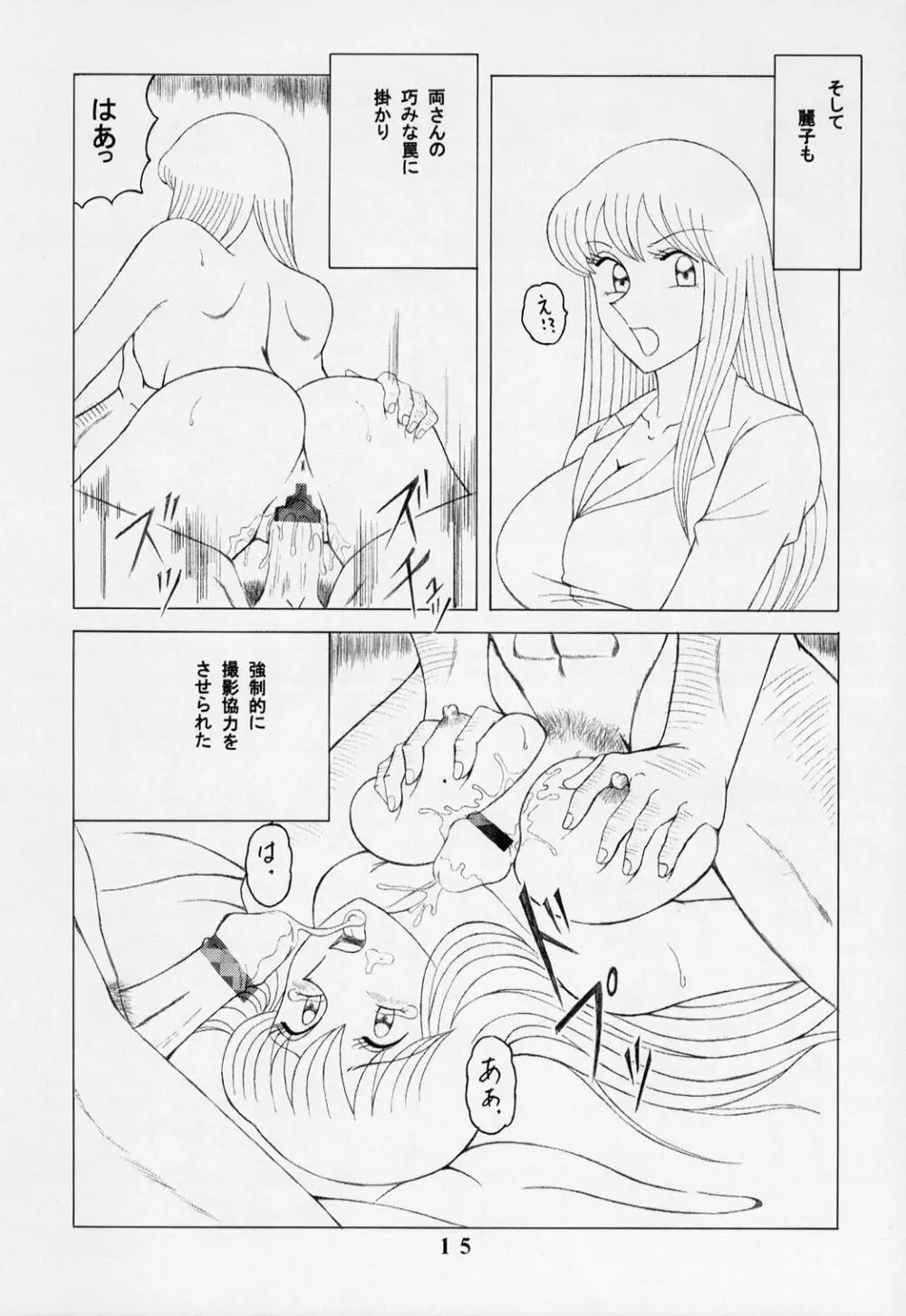 早乙女組 Ⅱ Page.15