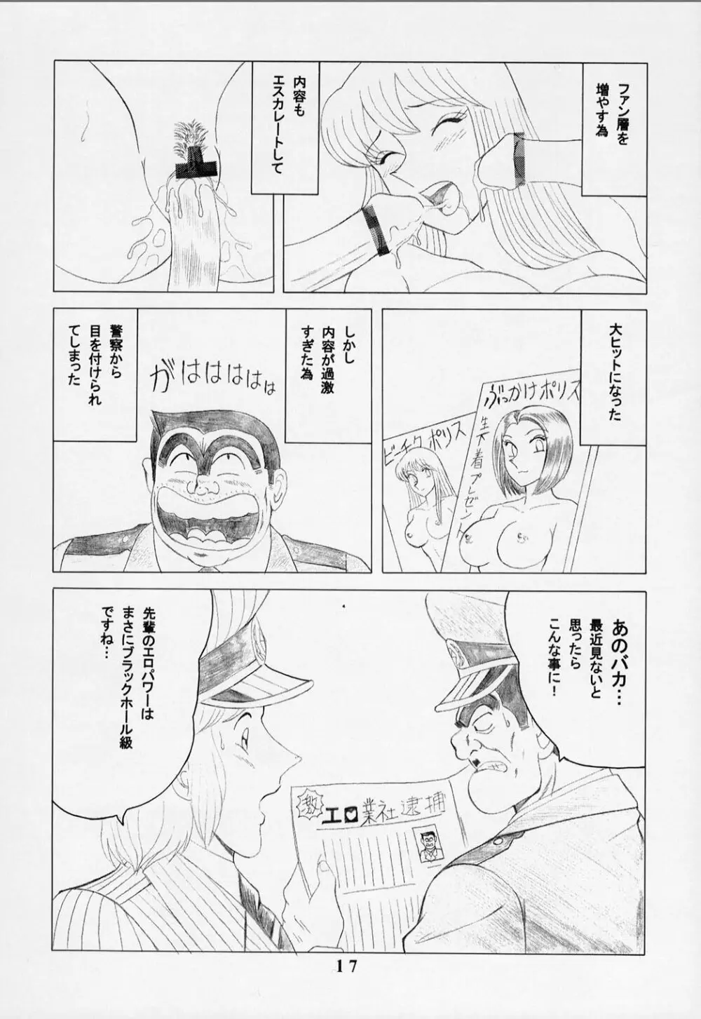 早乙女組 Ⅱ Page.17