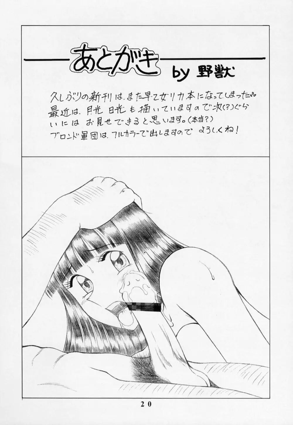 早乙女組 Ⅱ Page.20