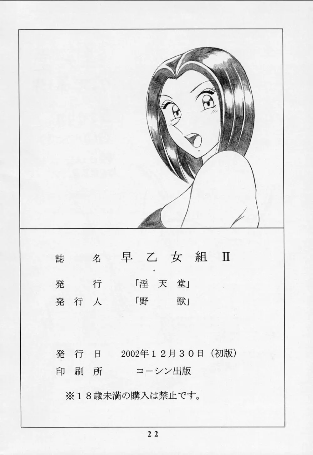 早乙女組 Ⅱ Page.22