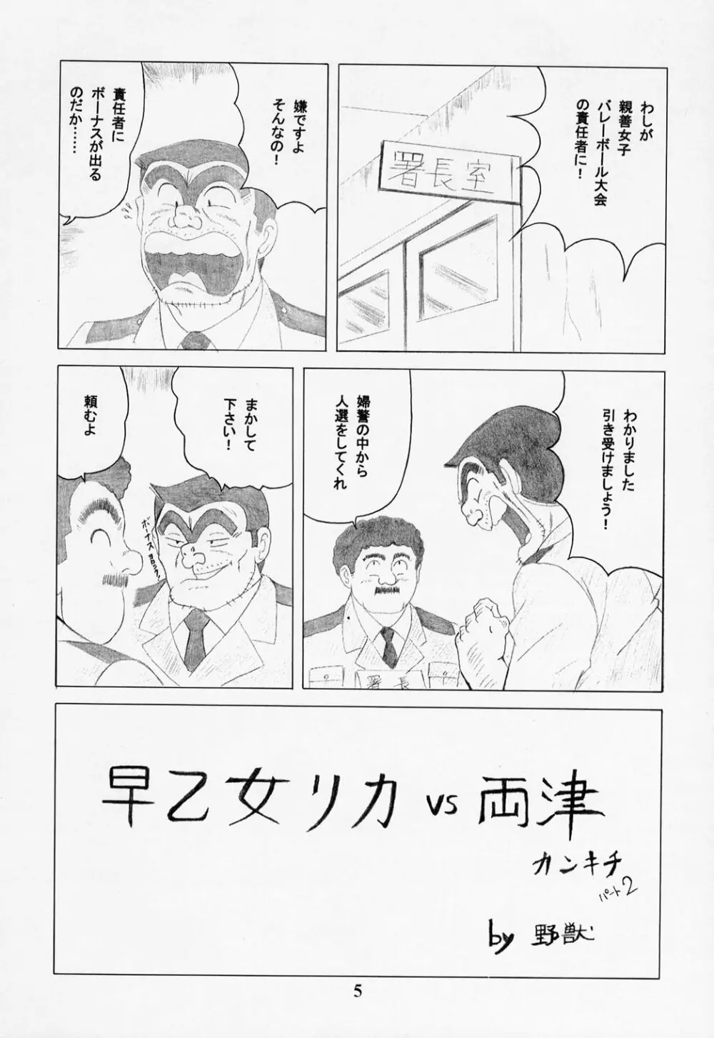 早乙女組 Ⅱ Page.5