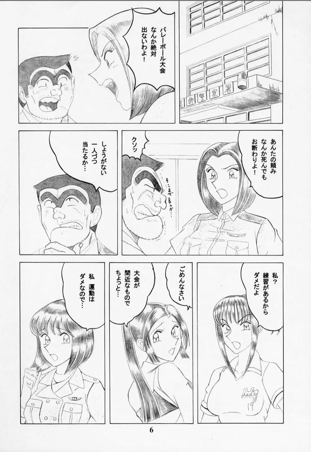 早乙女組 Ⅱ Page.6