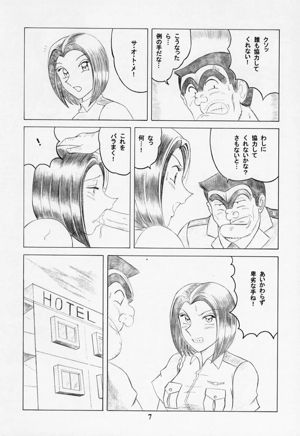 早乙女組 Ⅱ Page.7
