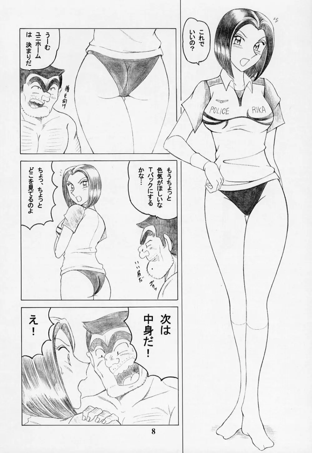早乙女組 Ⅱ Page.8