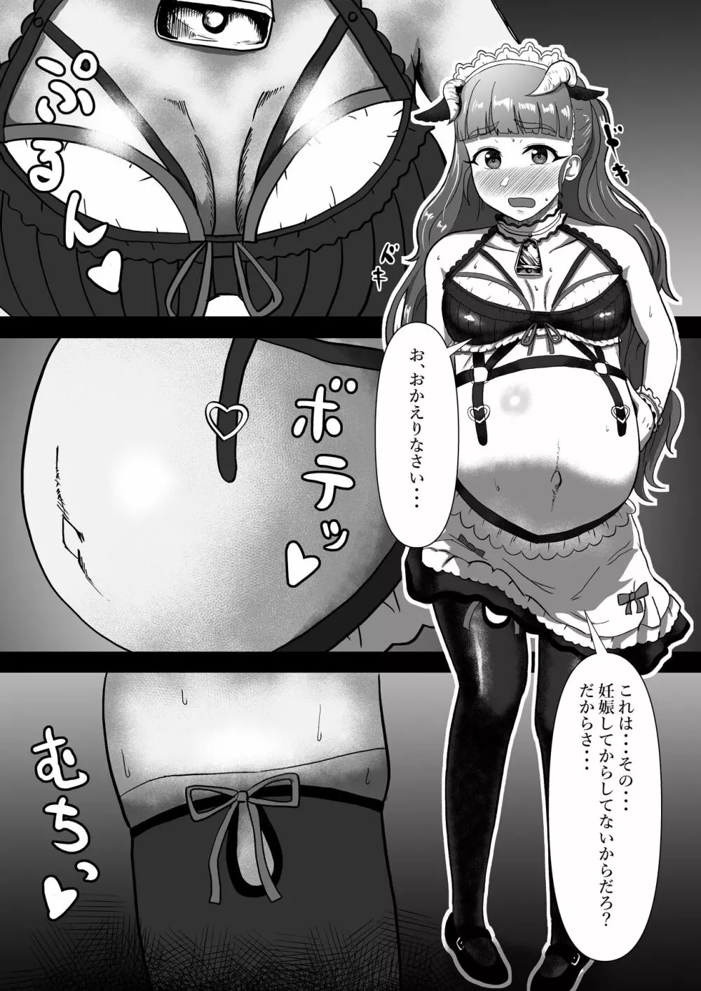 ひとづま奈緒とボテ腹コスプレH Page.11