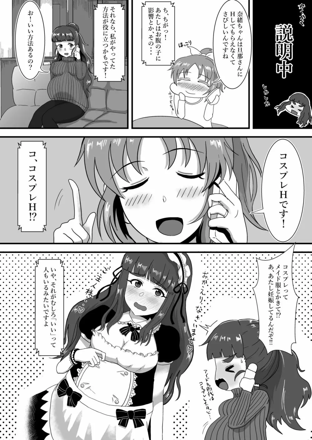 ひとづま奈緒とボテ腹コスプレH Page.8