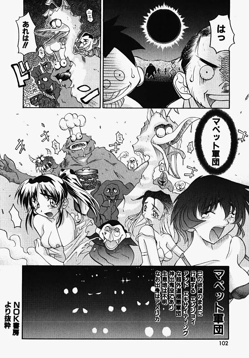 魔女の淫薬 Page.104