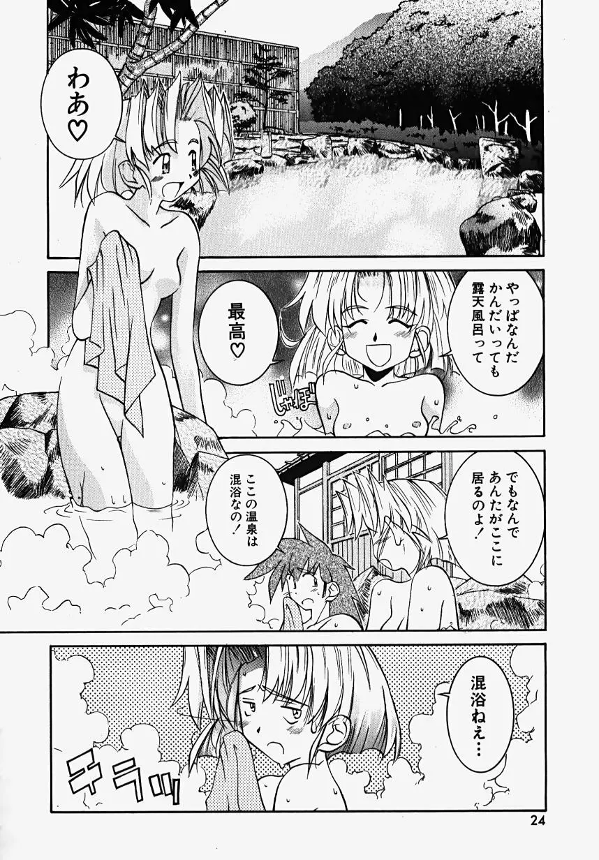 魔女の淫薬 Page.26