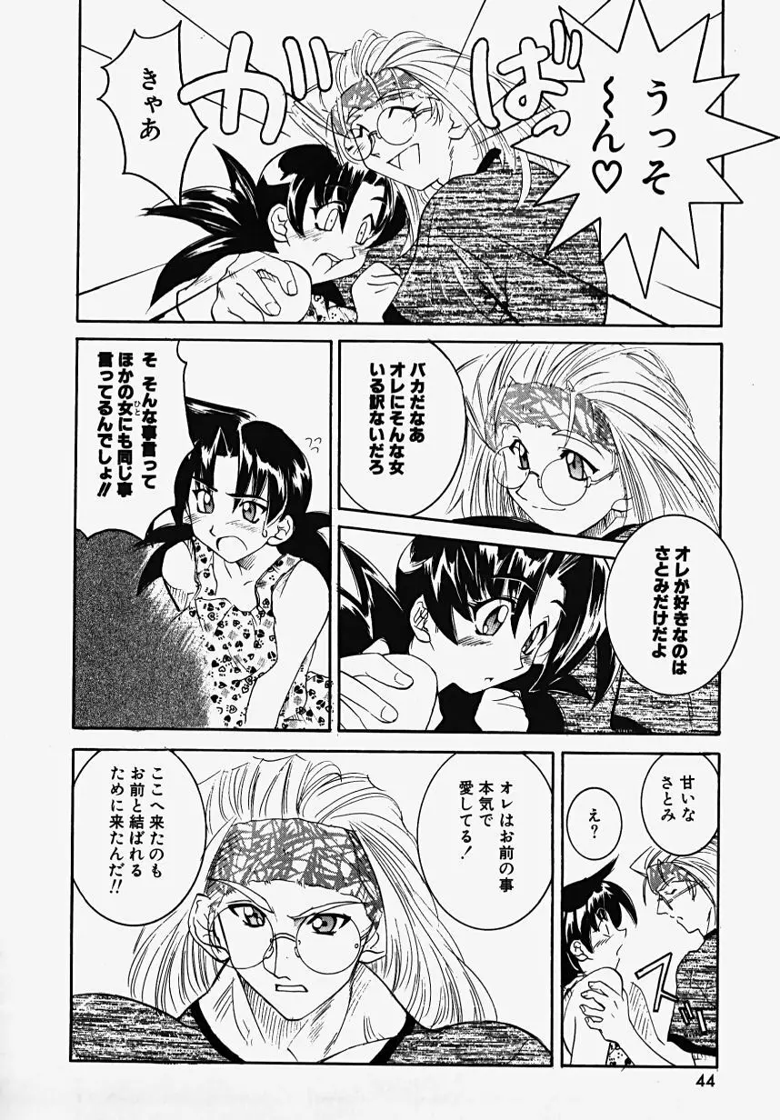 魔女の淫薬 Page.46