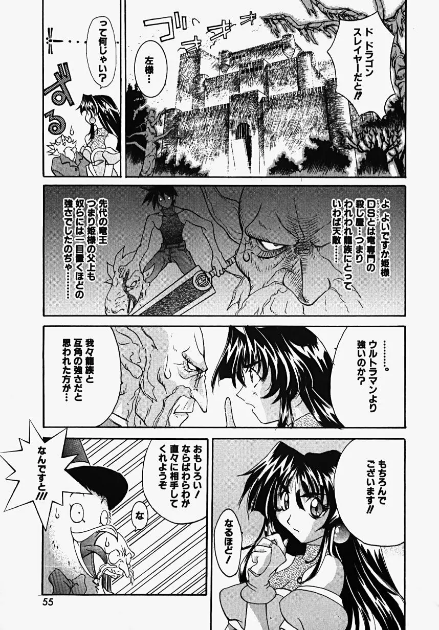 魔女の淫薬 Page.57