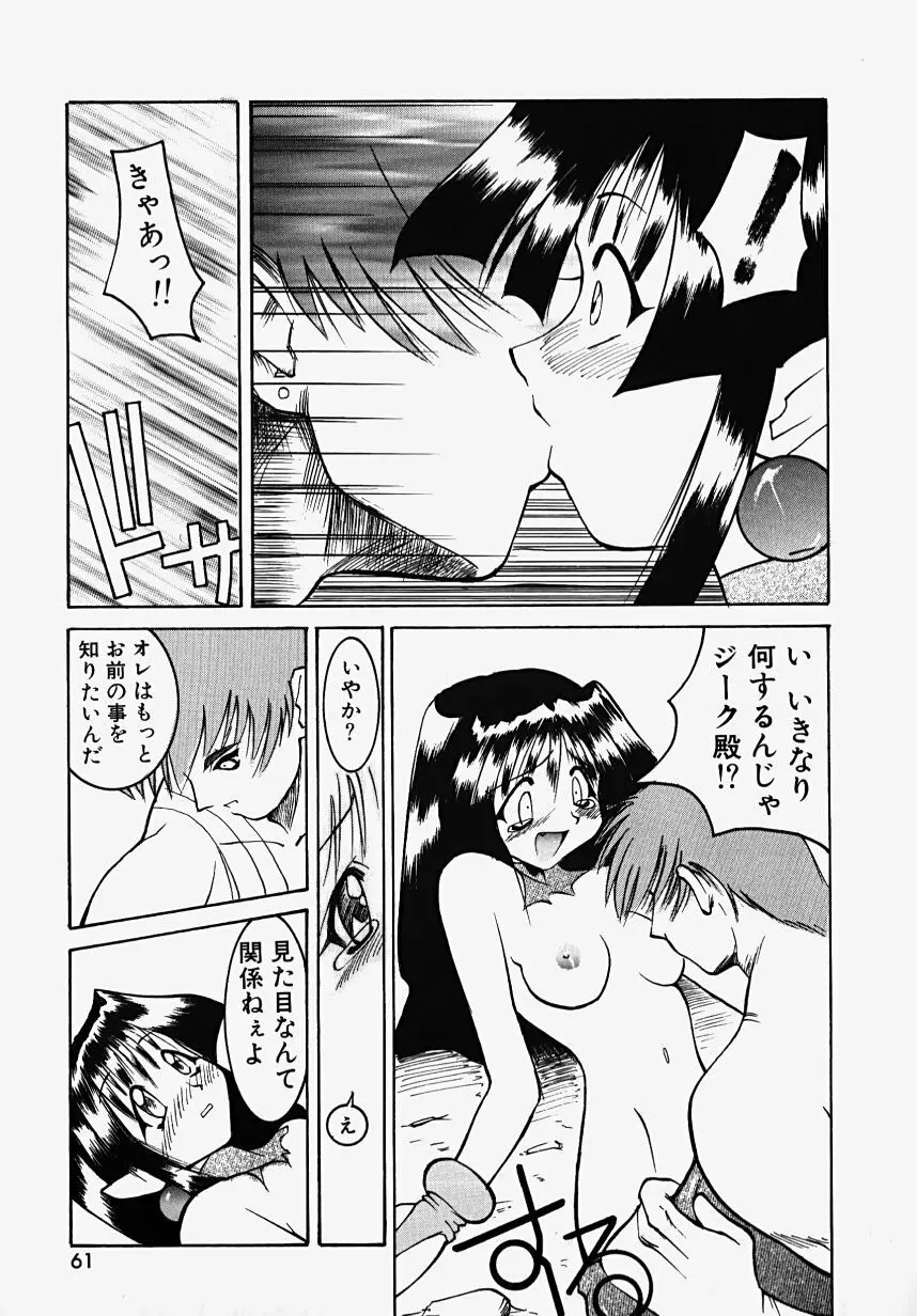 魔女の淫薬 Page.63