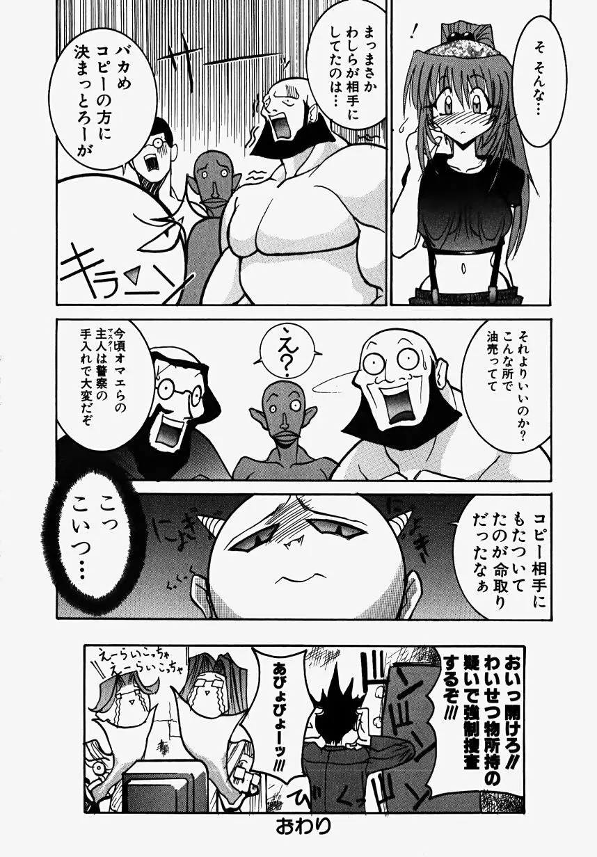 魔女の淫薬 Page.88