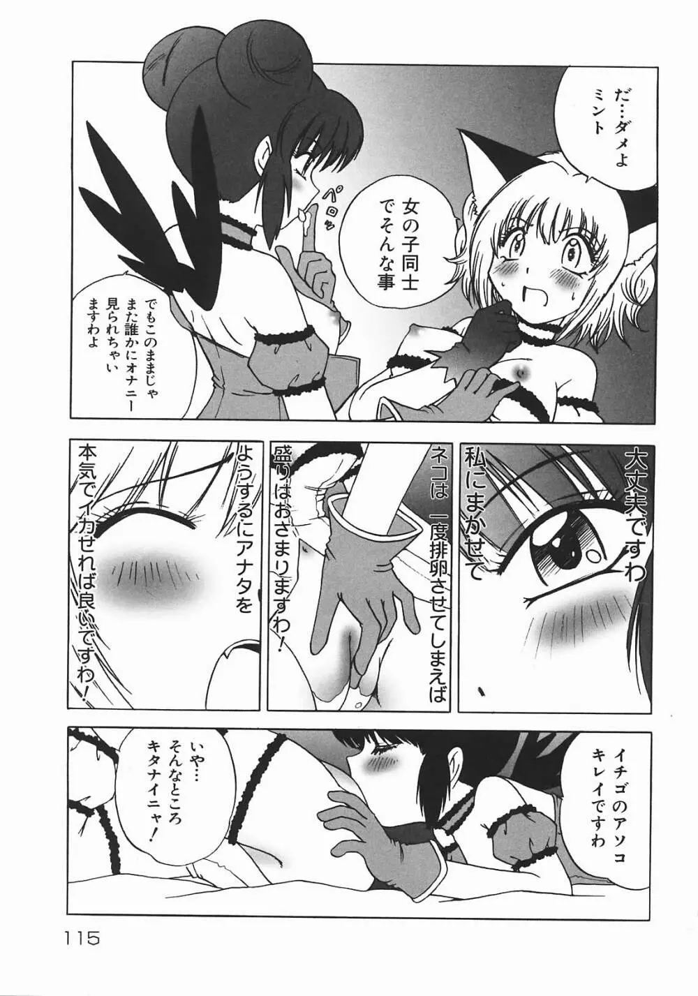 おやつMix Page.117