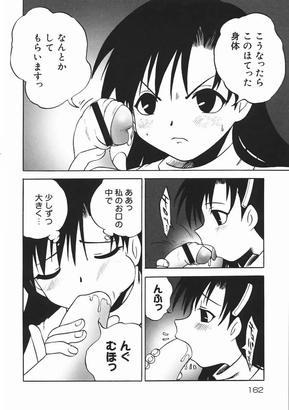 おやつMix Page.164