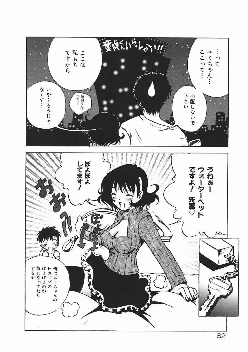 おやつMix Page.64