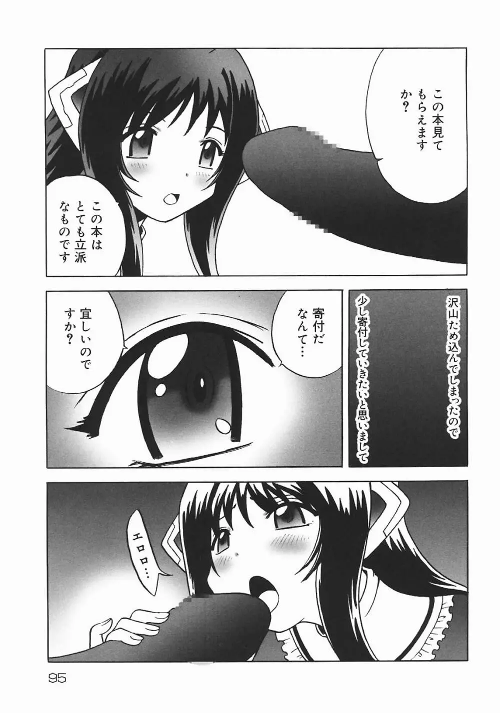 おやつMix Page.97