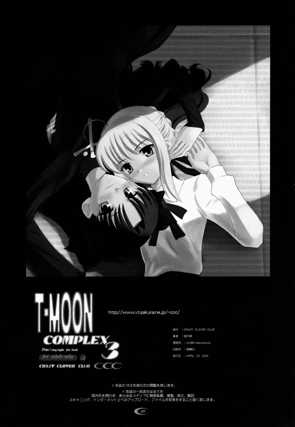 T-MOON COMPLEX 3 Page.50