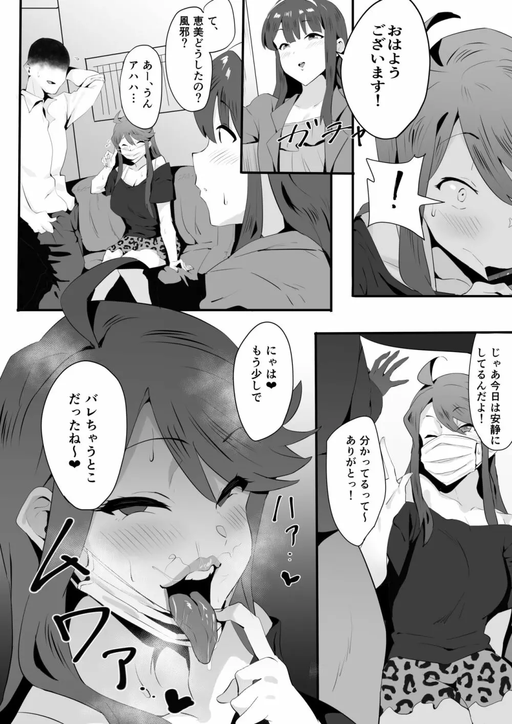 ギャルアイドルとタイマン口淫バトル Page.8