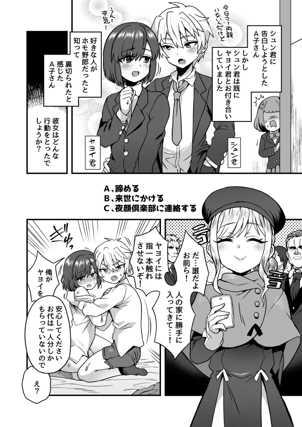 いろいろいろごとBLACK Page.5