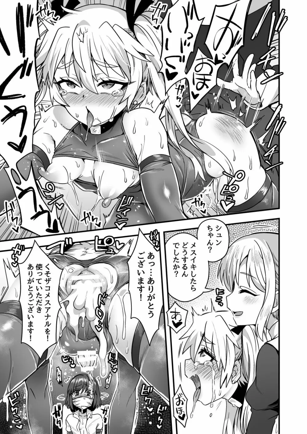 いろいろいろごとBLACK Page.6