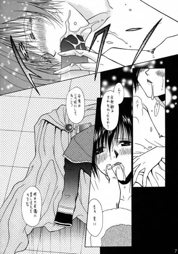 夢のあとさき Page.5