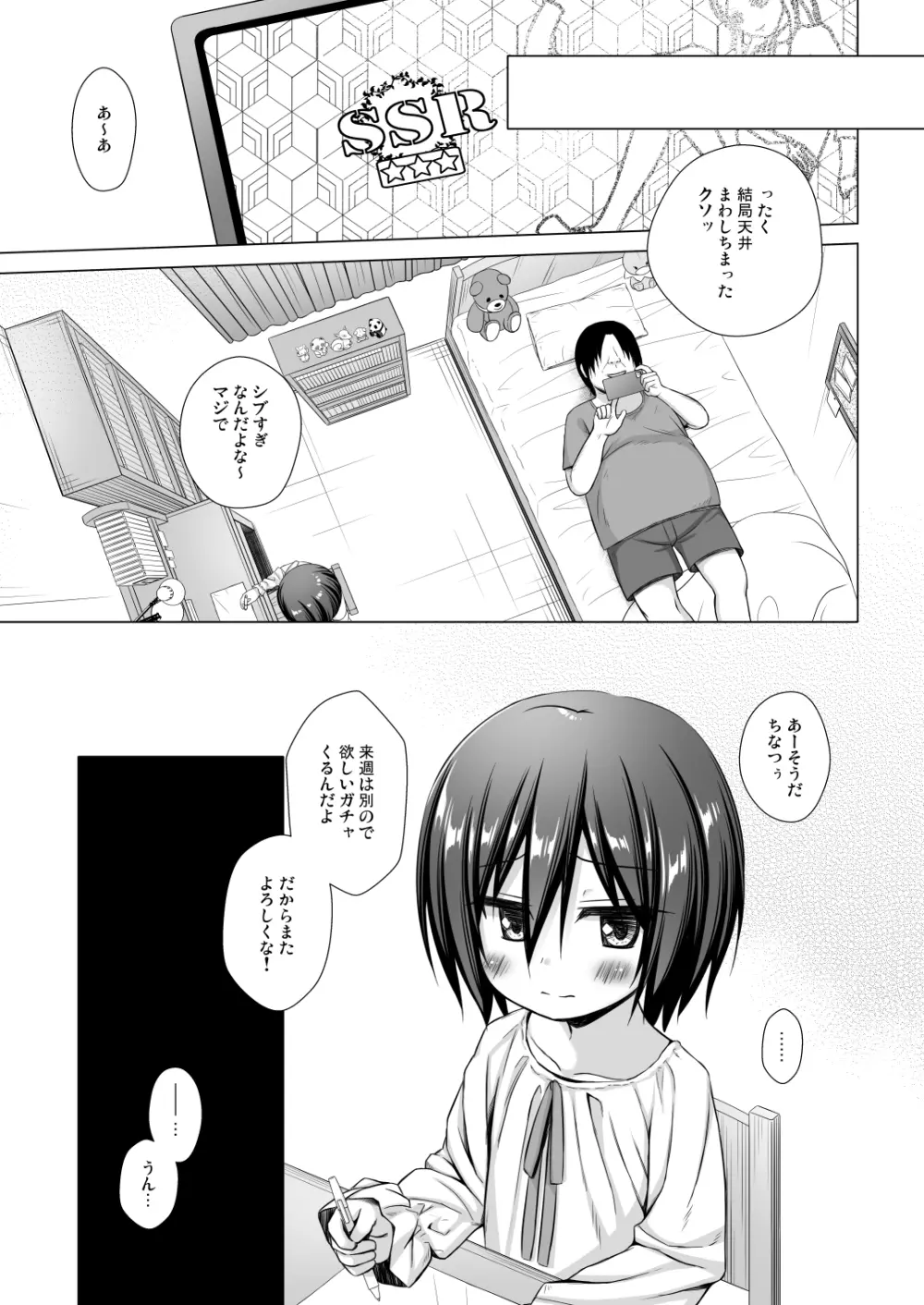 義父と義兄と奴隷な私 2 Page.22