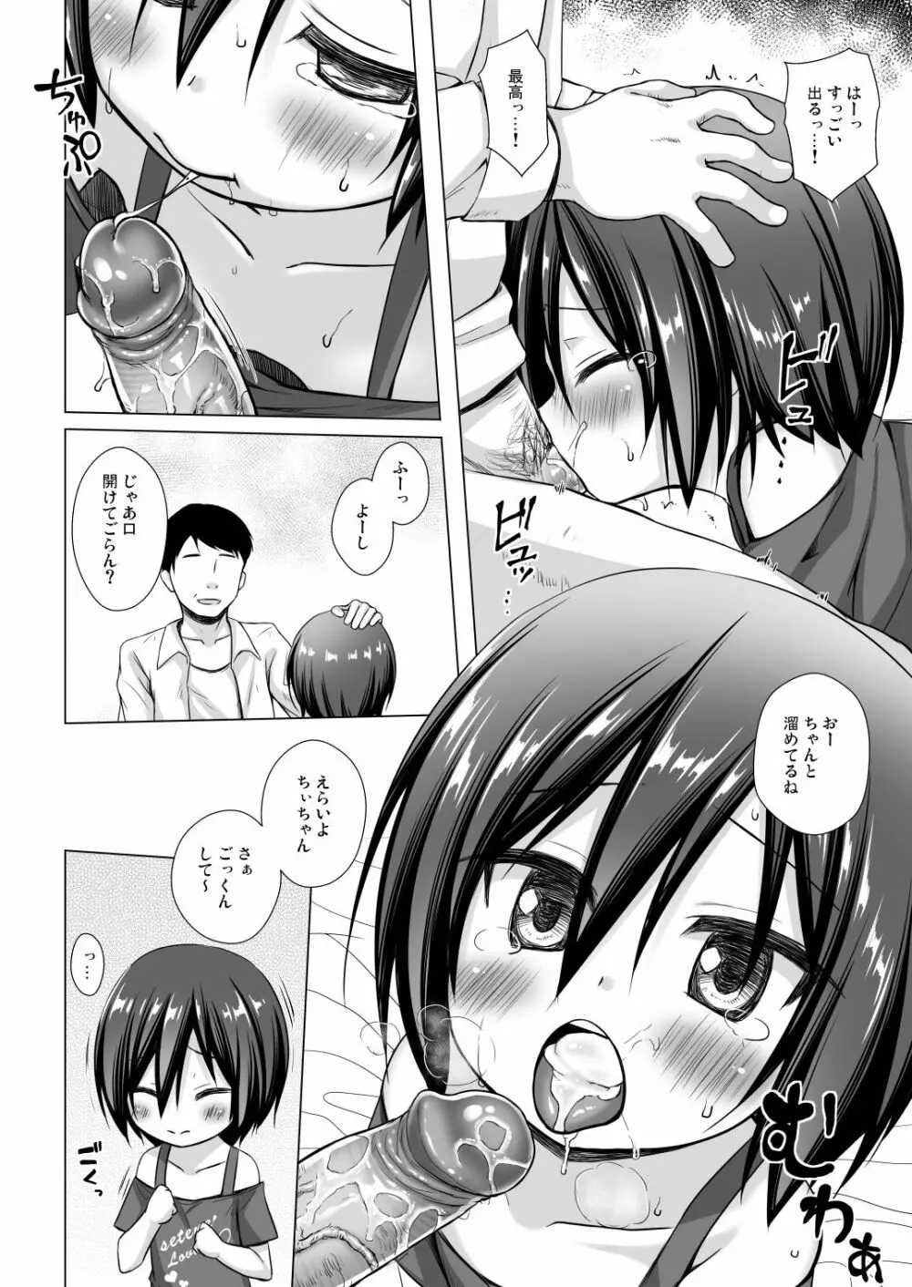 義父と義兄と奴隷な私 2 Page.9