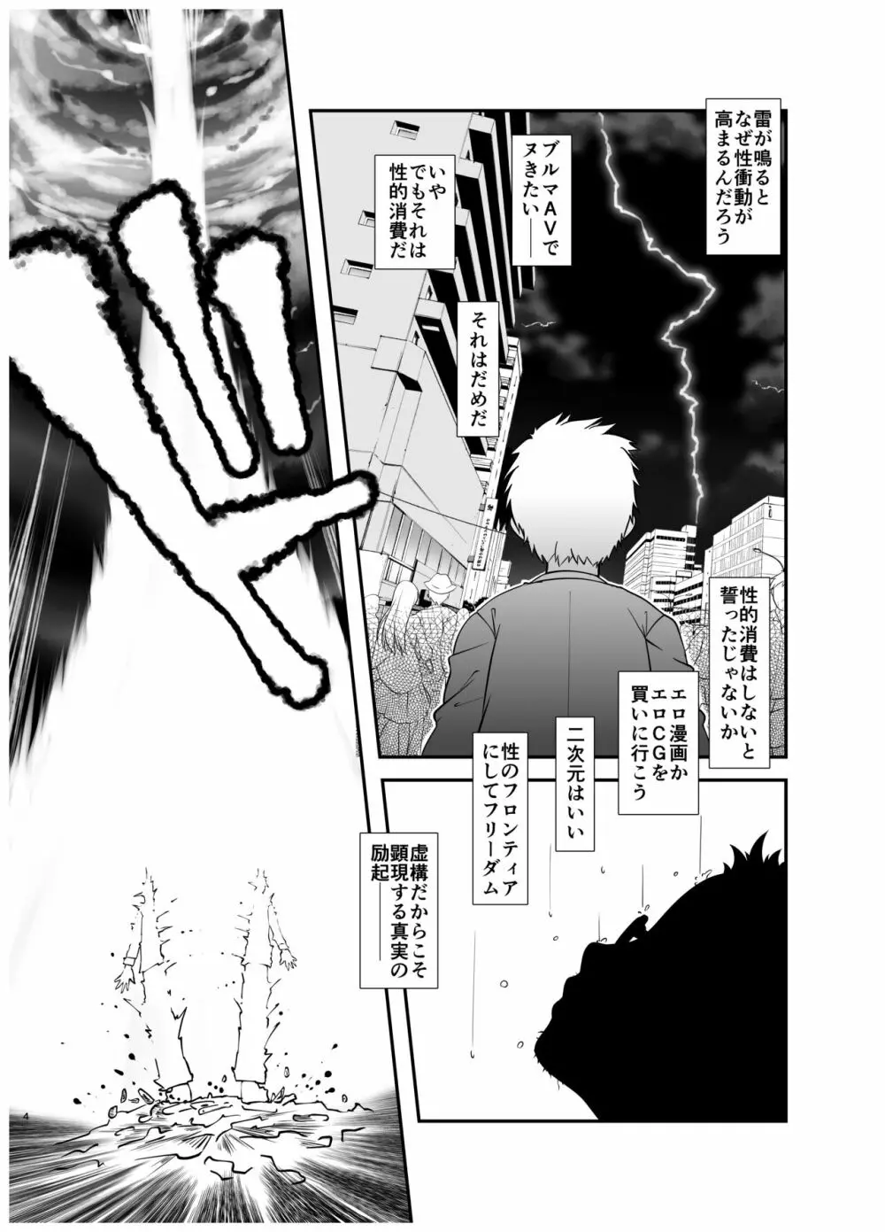 俺が分裂して異世界でTSする話1 Page.3