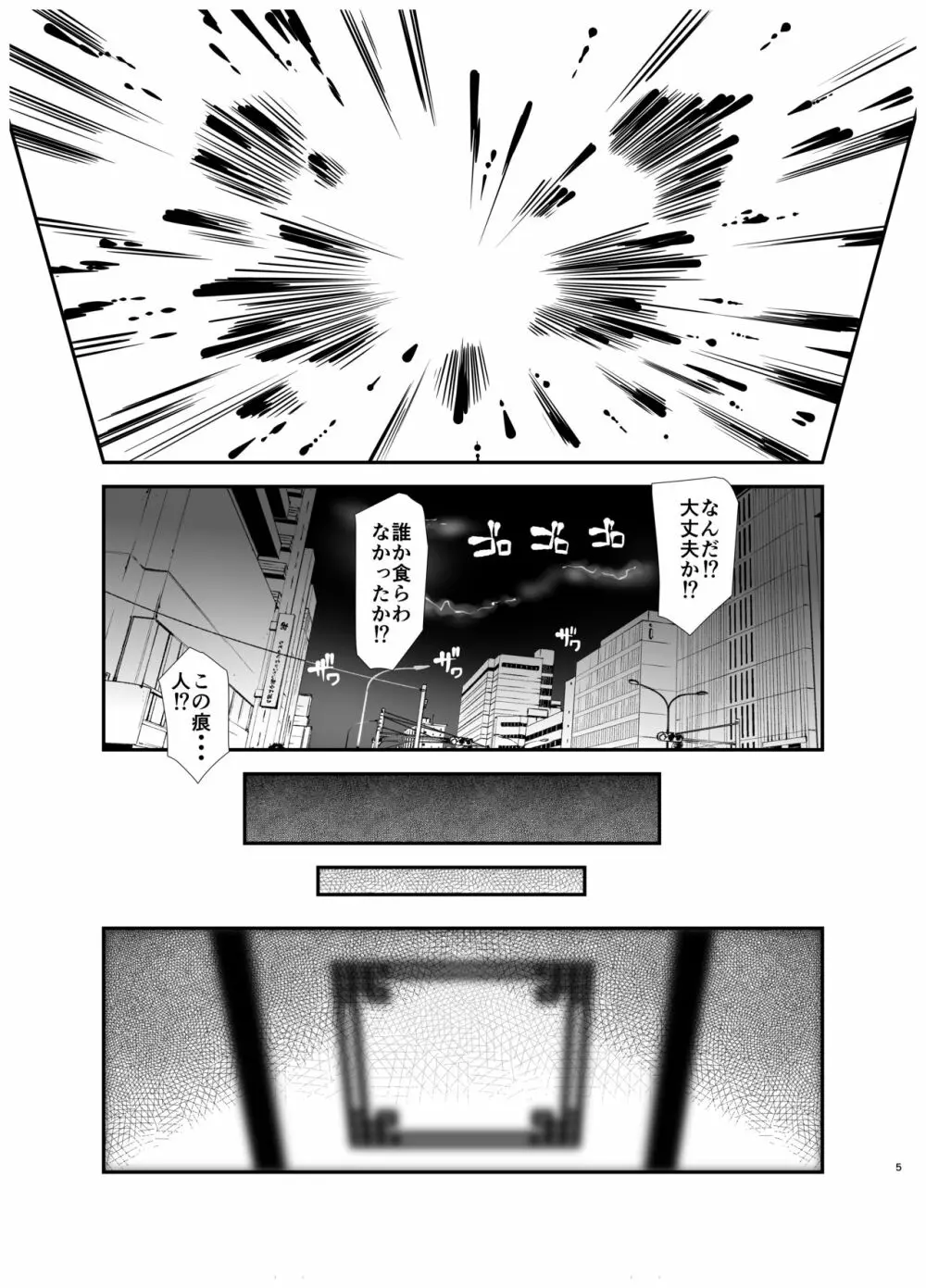 俺が分裂して異世界でTSする話1 Page.4