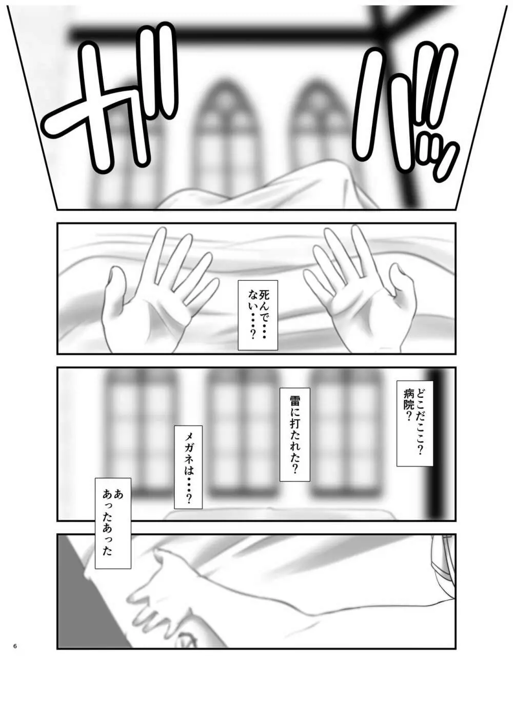 俺が分裂して異世界でTSする話1 Page.5