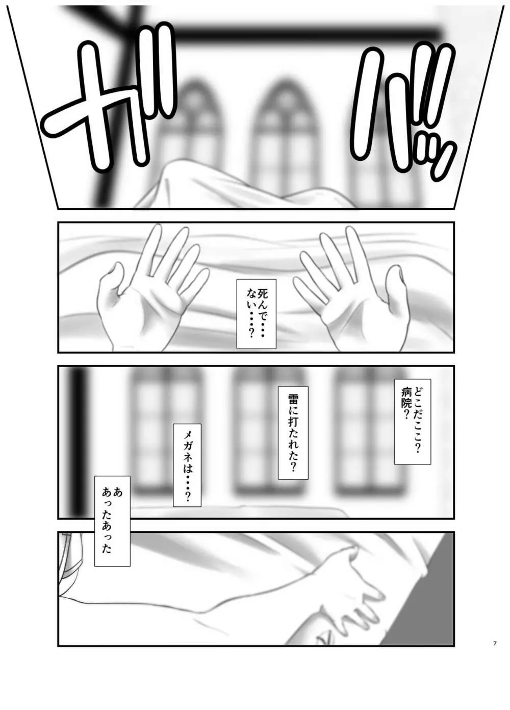 俺が分裂して異世界でTSする話1 Page.6