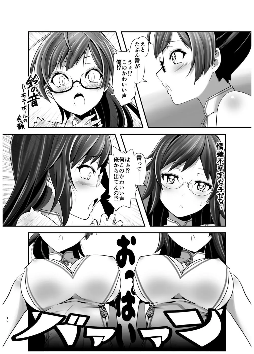 俺が分裂して異世界でTSする話1 Page.9