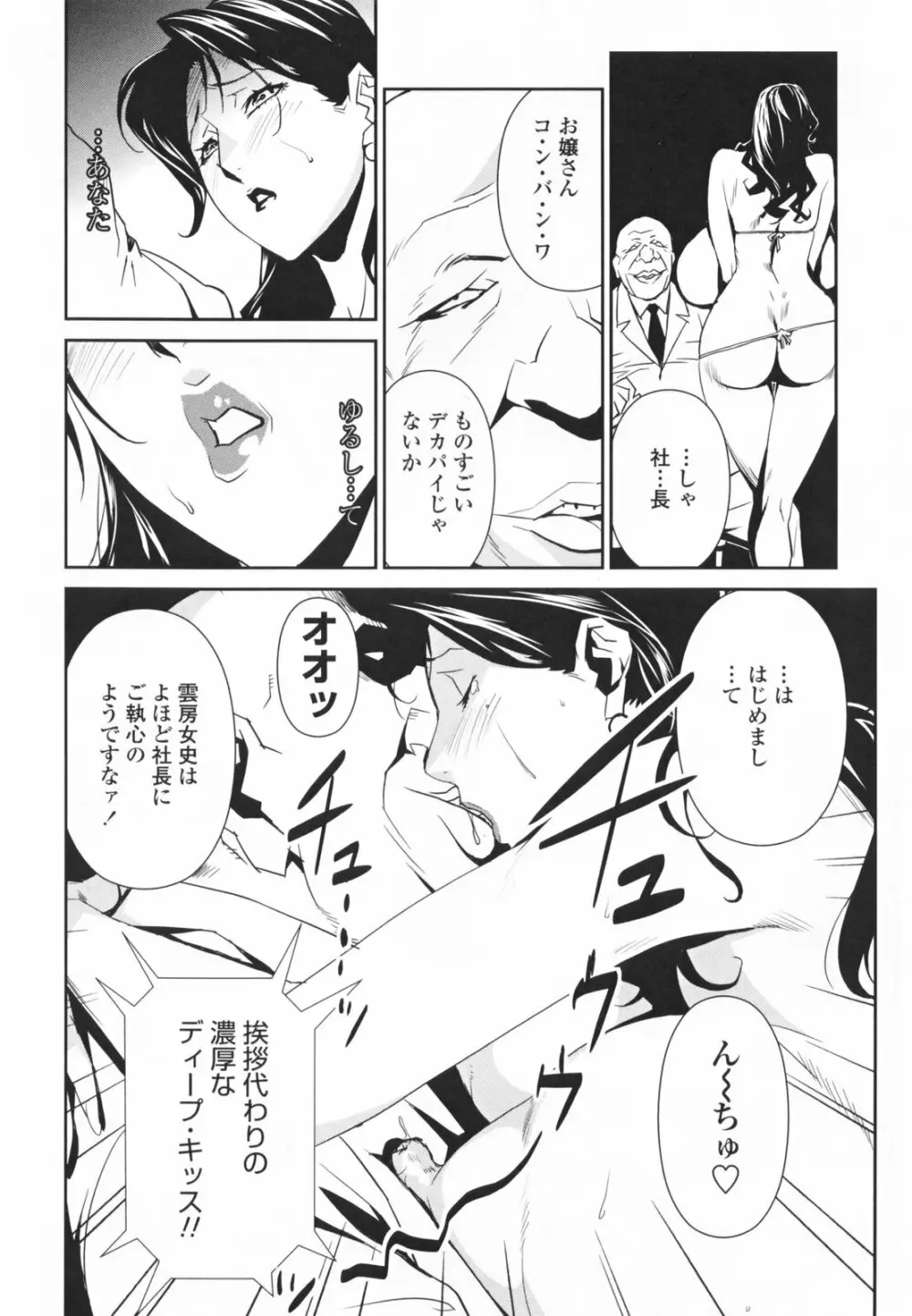 TOP LESS 淫女之宴 Page.106