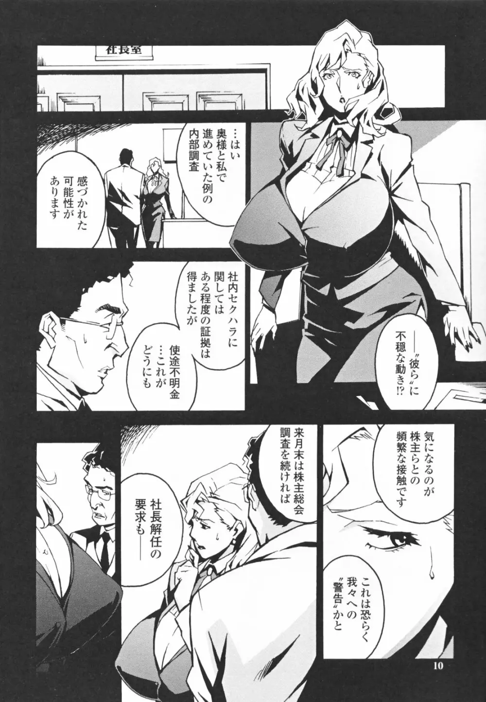 TOP LESS 淫女之宴 Page.14