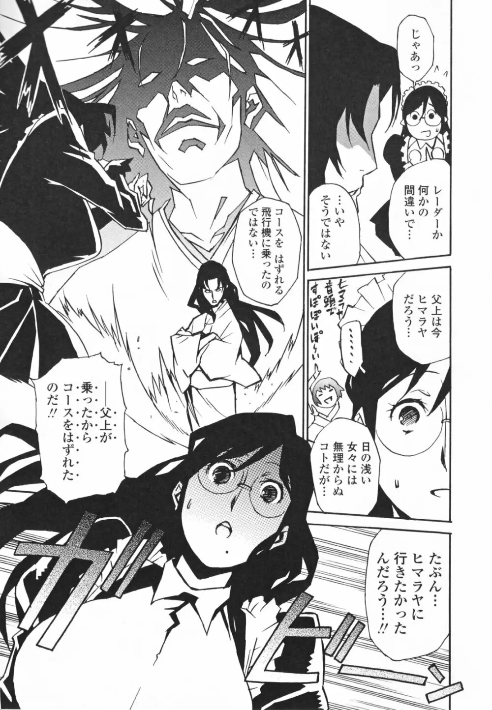 TOP LESS 淫女之宴 Page.141