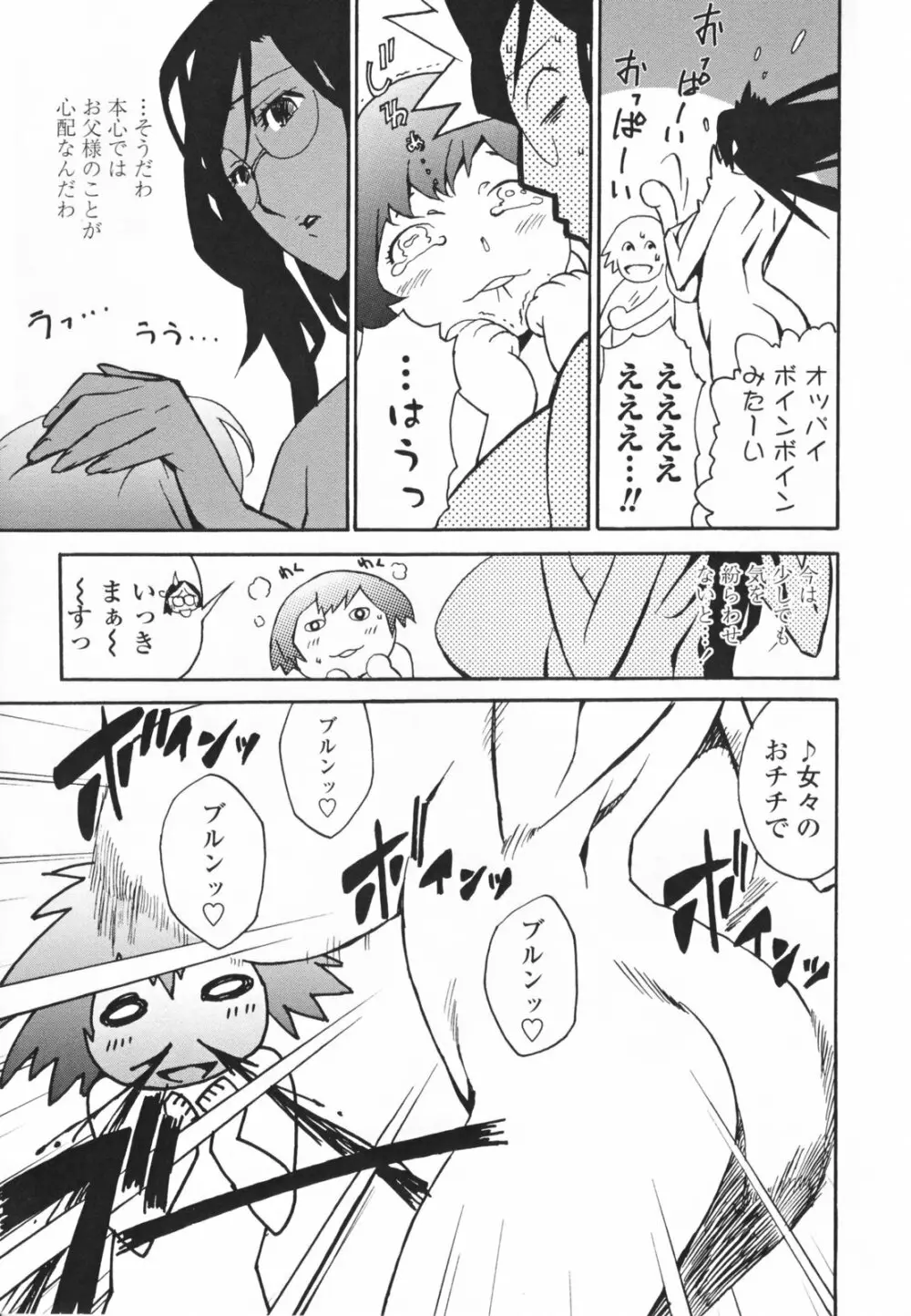 TOP LESS 淫女之宴 Page.143